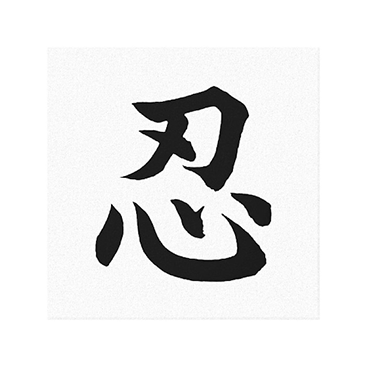 Bujinkan Yuugen Dojo sign
